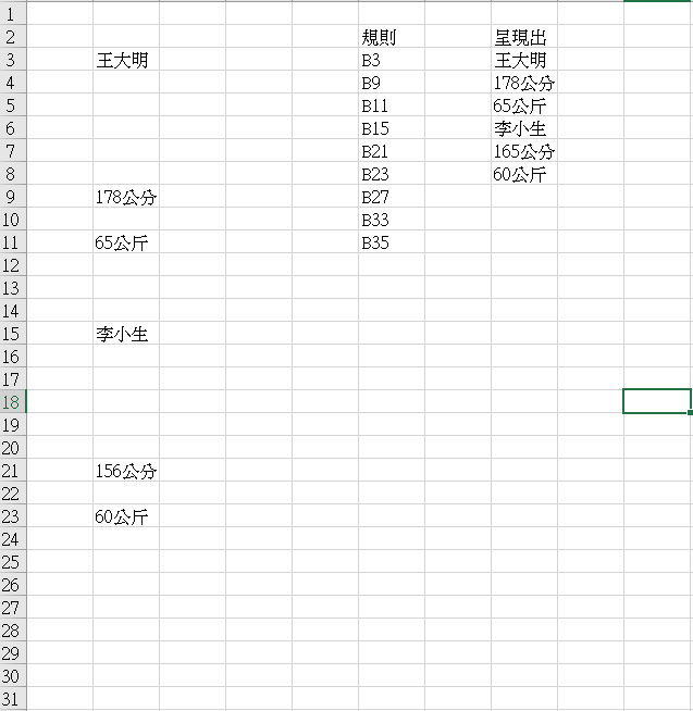 求救  請教各位高手 excel怎麼抓取有規則儲存格?????