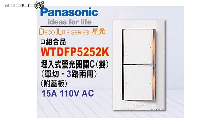 請問Panasonic星光系列2鍵或4鍵開關的夜間橘光會閃爍的問題