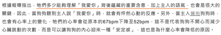 你們覺得毛小孩聽得懂人話是因為語氣嗎？