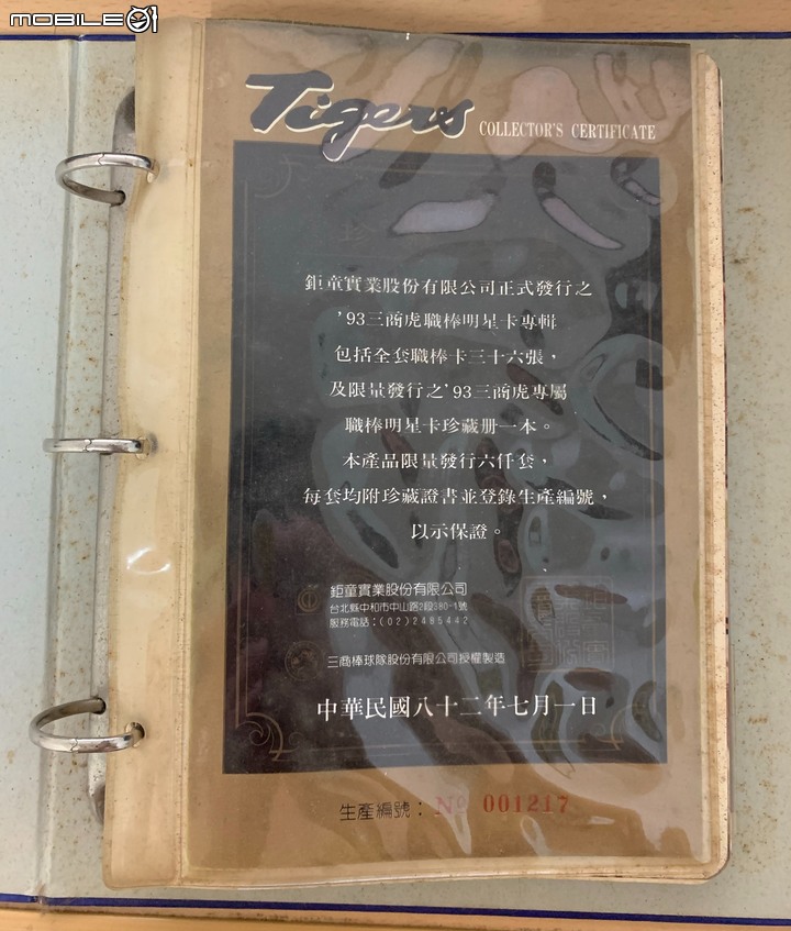 1993 年三商虎球員卡