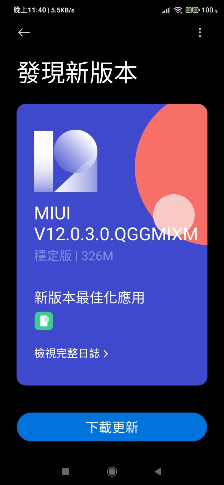 紅米N8P新更新