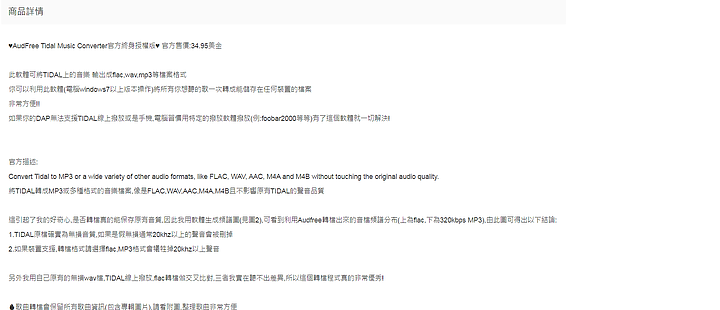 TIDAL轉flac -Audfree官方終身授權版 將TIDAL上海量音樂都轉成flac,wav無損音質 支援多種格式