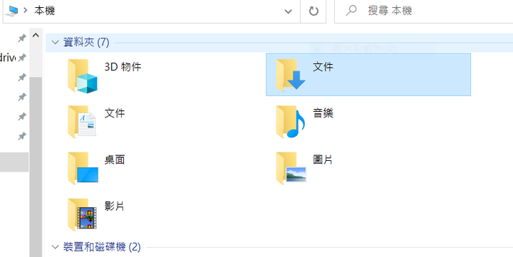 系統下載資料夾名稱變成文件