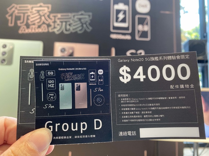 《行家AKA玩家》Note 20全新筆力 體驗會