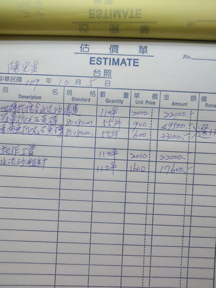 客廳餐廳地板澎拱，估價單
