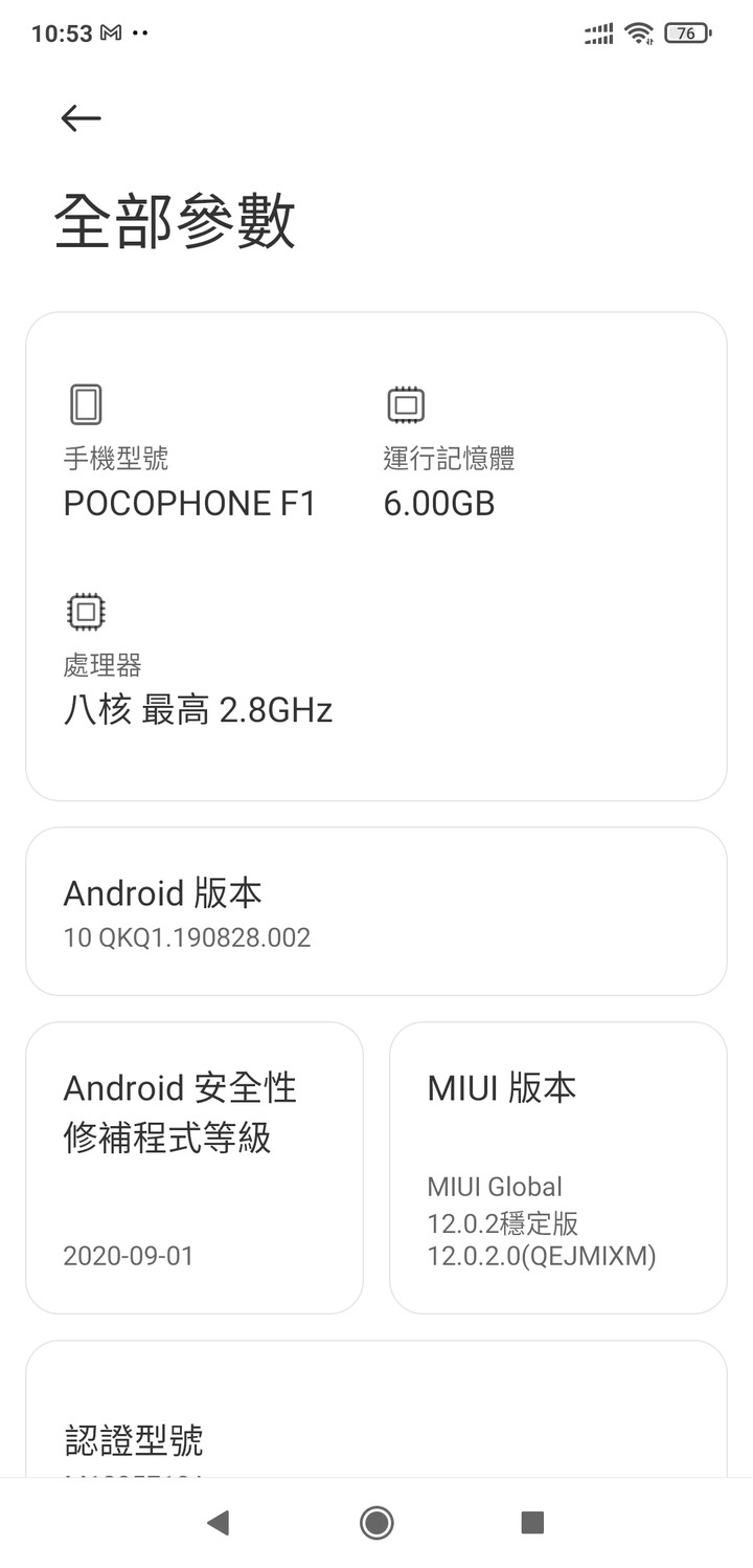 Pocophone F1 V12.0.2 穩定版更新