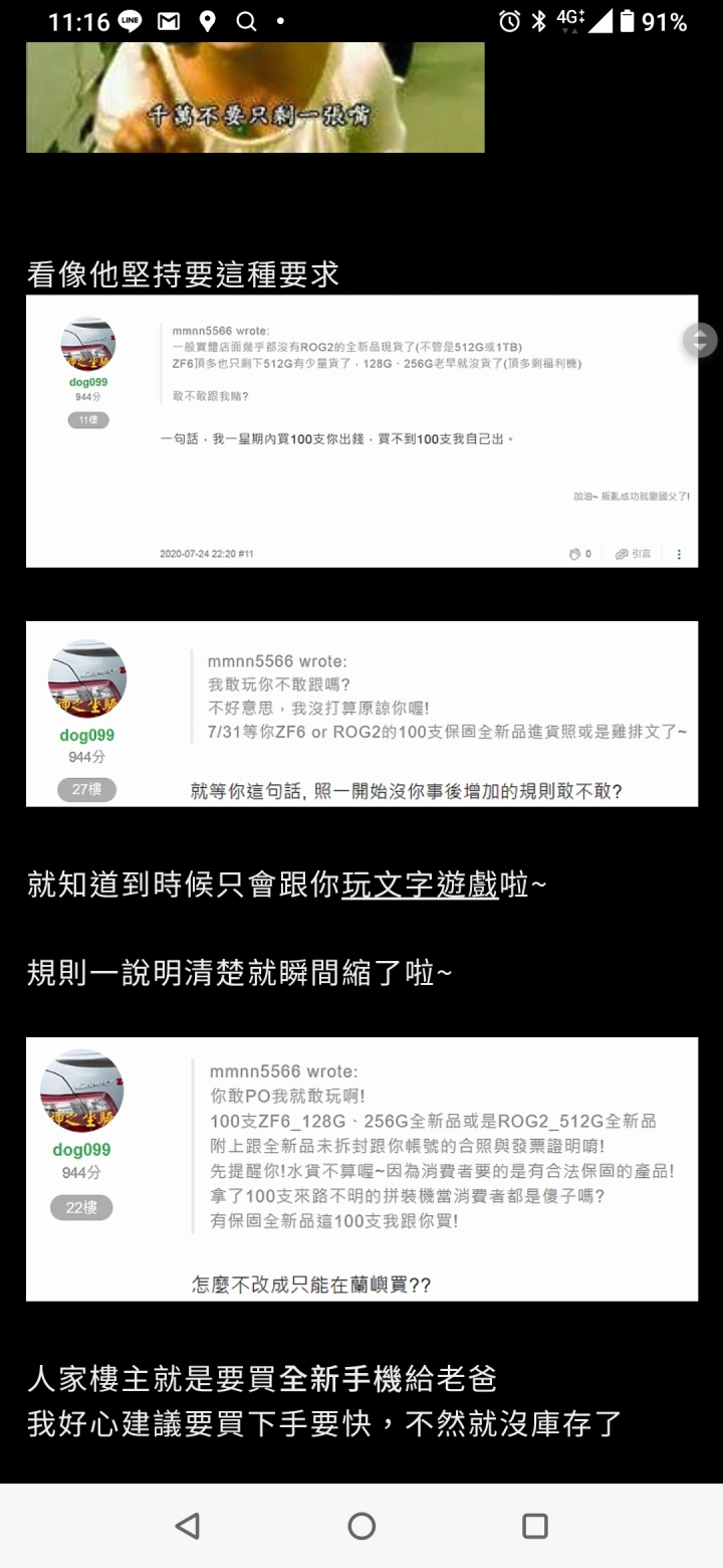 2022.12.23 dog099與小不拉的文章看完這帖再回文 賭局沒作廢喔 碩黑Dog099 ZF6一百台的購買事實呢 雞排拖很久了 新增小不拉 Zensuck skyangle0607 網友認證也是