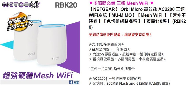 Mesh WiFi 推薦