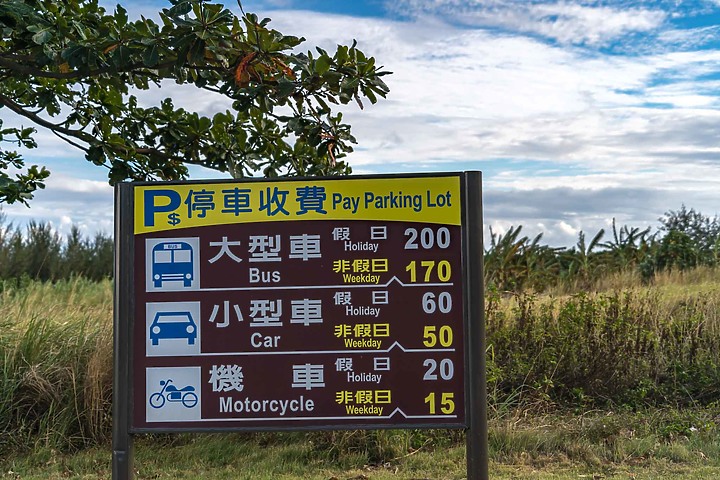 【遊記】老字號景點,不一樣的台東三仙台,登上許願島看風景