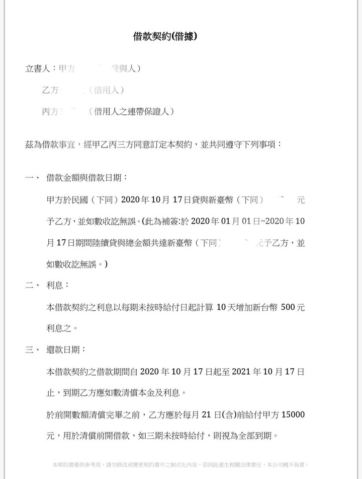 家裡人的借據