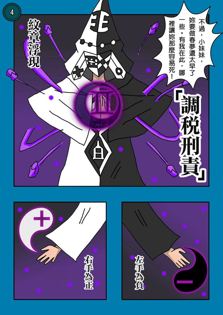 【漫畫連載】T.7.B異界之門篇-第07話「わたしの名前(我的名字)」