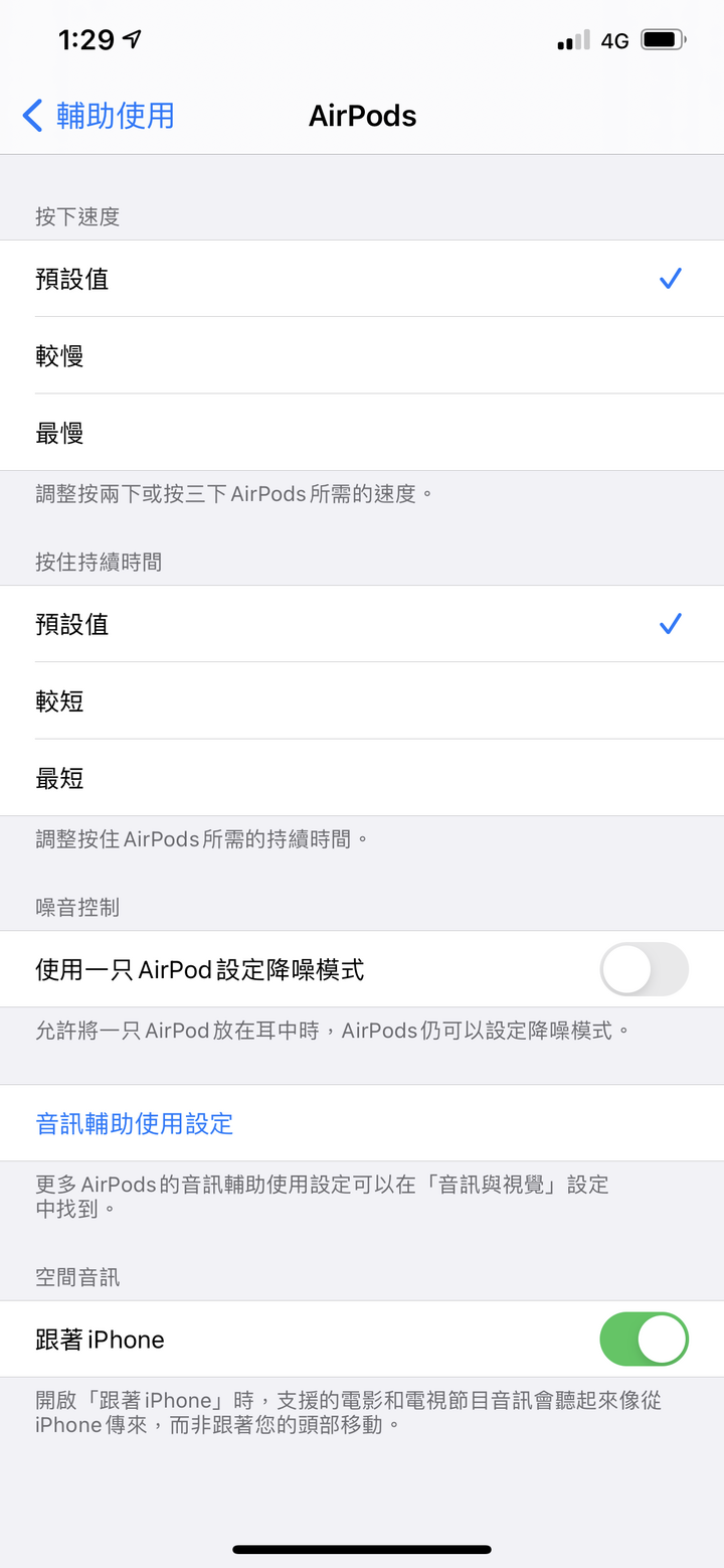 Apple AirPods Pro 實用設定攻略 你的雙耳值得更好的聽感！