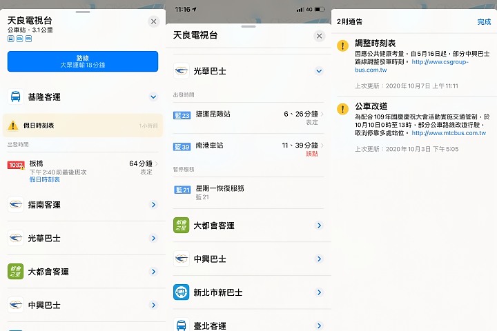 新功能! Apple地圖大眾運輸即日起也可以取得即時時刻資訊了