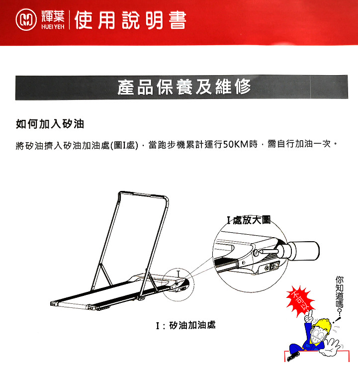 每況愈下，輝葉鋁合金新平板跑步機 HY-20607 (問題已解決)