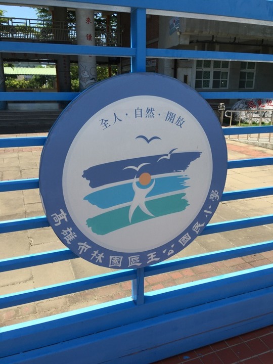 騎向市境之南-林園單車遊(高雄最終回)