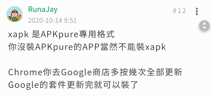 小米10至尊版無法安裝Chrome與Netflix 10/14更新