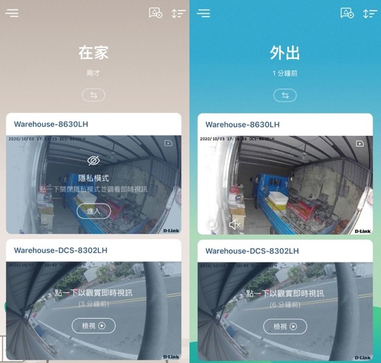 家中倉庫實測 D-Link網路攝影機DCS-8302LH/DCS-8630LH簡單開箱