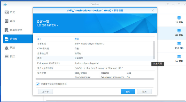 Synology docker安裝網易線上音樂播放機，全網音樂搜索、播放、下載、歌詞！