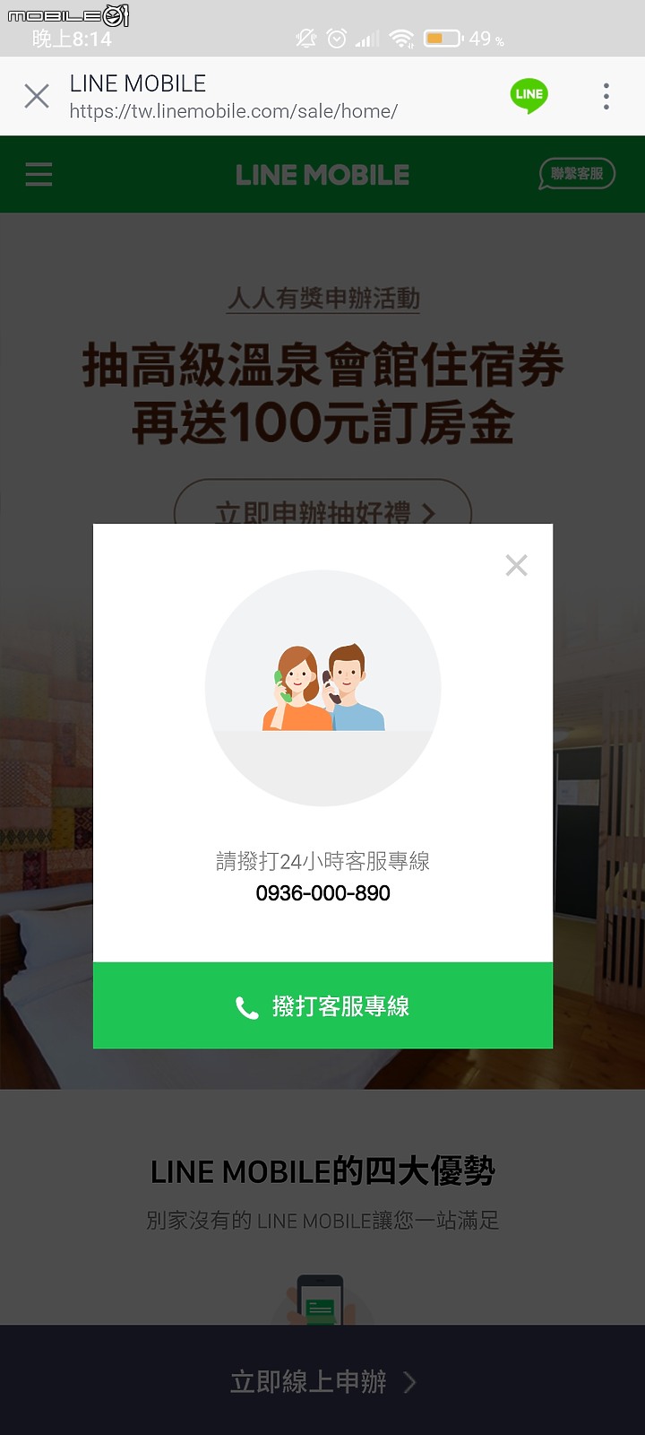 Line Mobile 111可以申辦了，補充