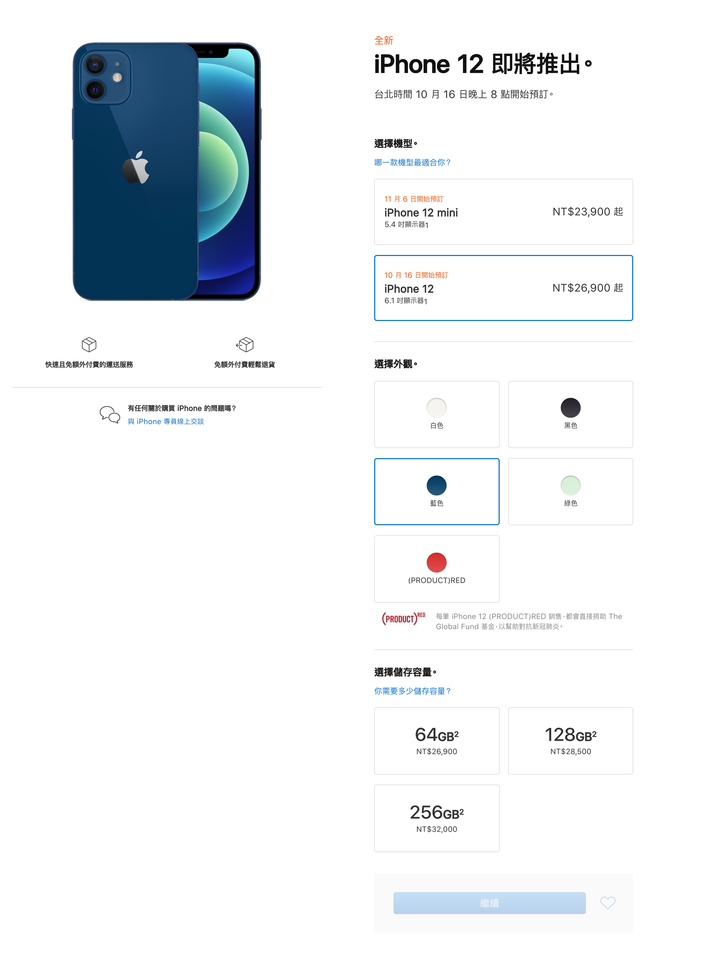 iPhone 12 Pro Max﹑iPhone 12 Pro﹑iPhone 12 Mini﹑iPhone 12價格出爐了！