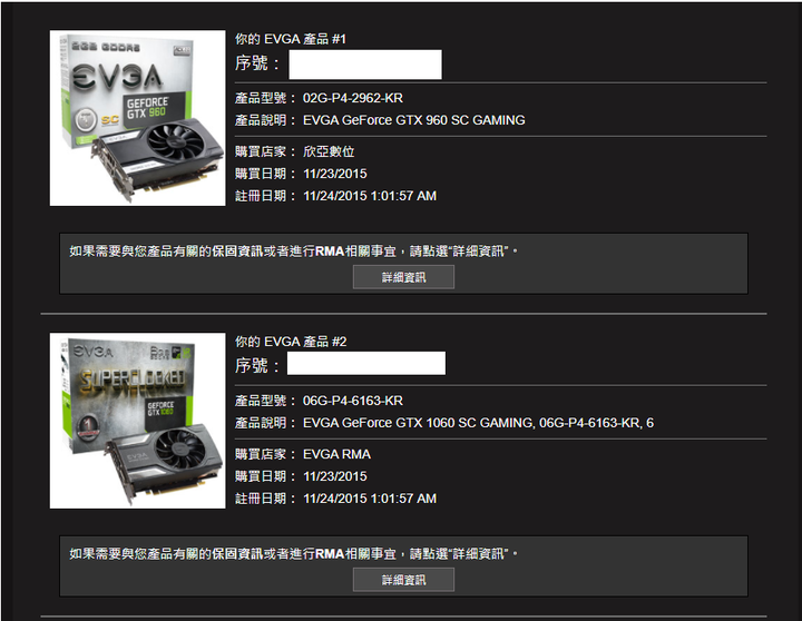 EVGA  RMA 過程