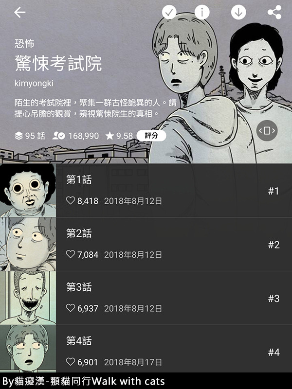 WEBTOON網漫推薦 - 我私藏的奇幻、格鬥、愛情、搞笑、恐怖漫畫清單分享