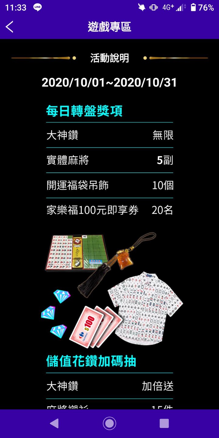 挑戰吧!大神麻將手遊簡易分享