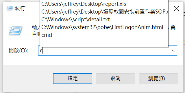 windows 10執行視窗關鍵字問題