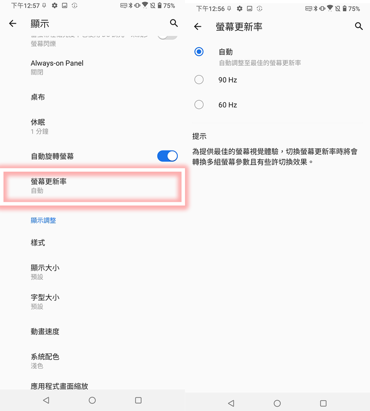 ZenFone 7的實用技巧教學分享 - 9 ZenFone 7的實用技巧教學分享 - 9