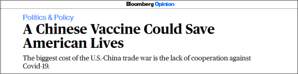 彭博社：中国疫苗，可以挽救美国人生命！
