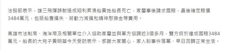 美F16打死人賠7億，鬼島飛彈打死人3千多萬？