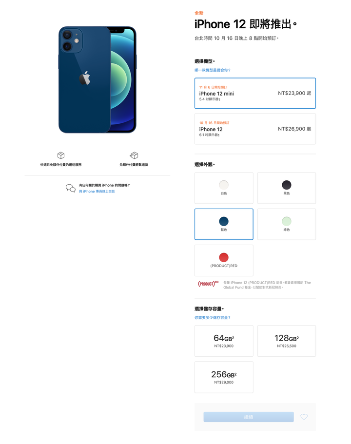 iPhone 12 Pro Max﹑iPhone 12 Pro﹑iPhone 12 Mini﹑iPhone 12價格出爐了！