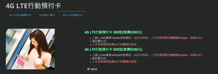點我看大圖 收驗證碼的預付卡門號?