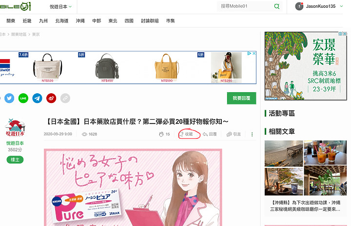 誰能告訴我 mobile01的收藏功能用法？