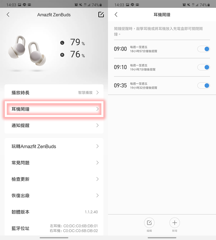 不能聽音樂的助眠耳機Amazfit ZenBuds - 17 不能聽音樂的助眠耳機Amazfit ZenBuds - 17