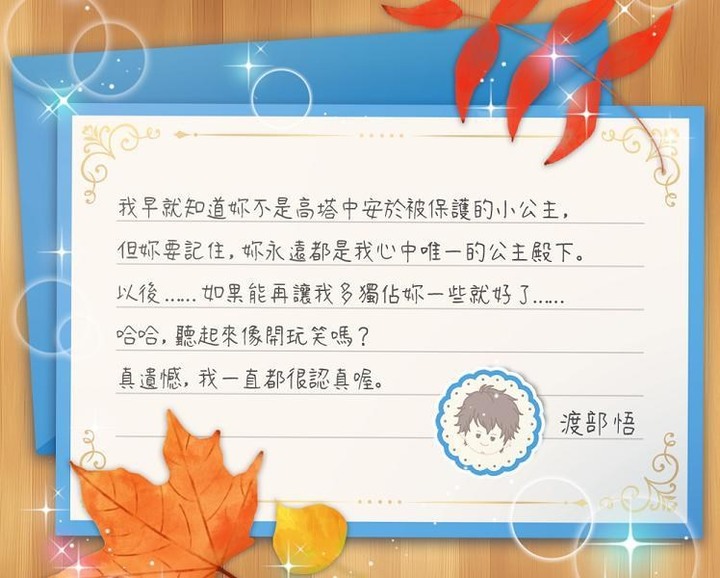 你最喜歡哪一位天菜寫的信