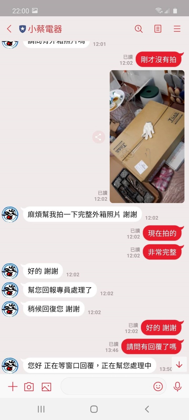 某蔡電器消費經驗分享
