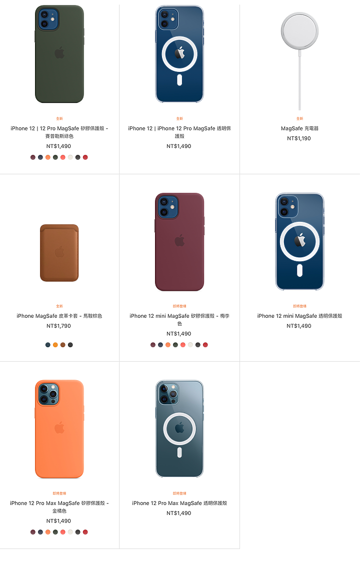 起價23,900元!iPhone 12台灣最快10/16開始預購