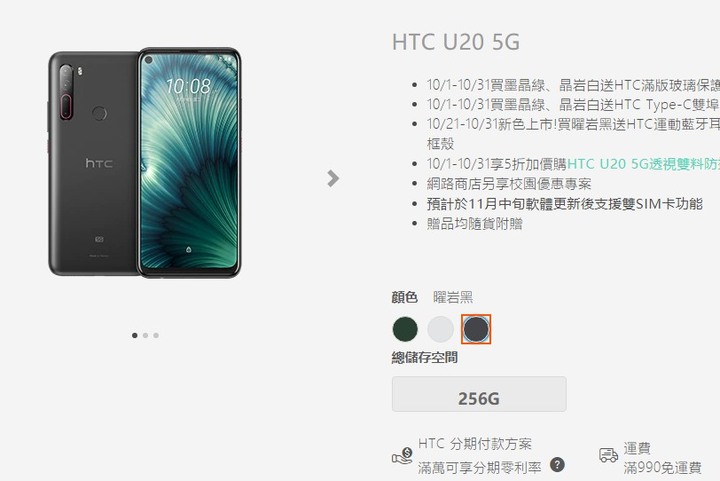 HTC U20 5G官網新色上架