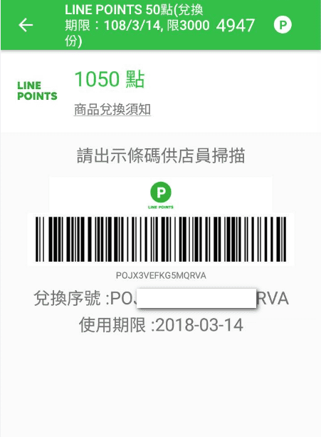 Hami point點數 的用法～大家都怎麼用？