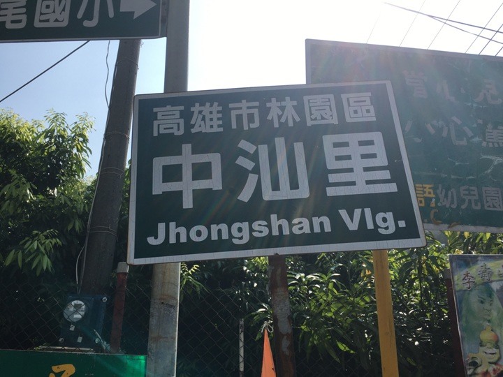 騎向市境之南-林園單車遊(高雄最終回)