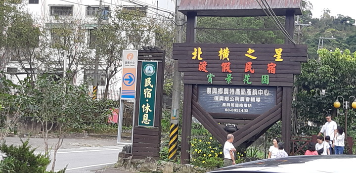 上禮拜六日去桃園 舊百吉穴道和綠光森林 角版街 烤肉