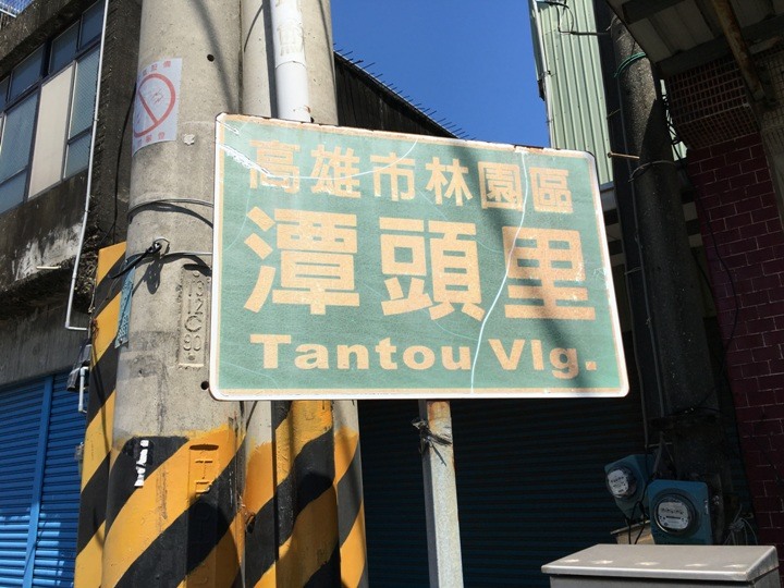 騎向市境之南-林園單車遊(高雄最終回)