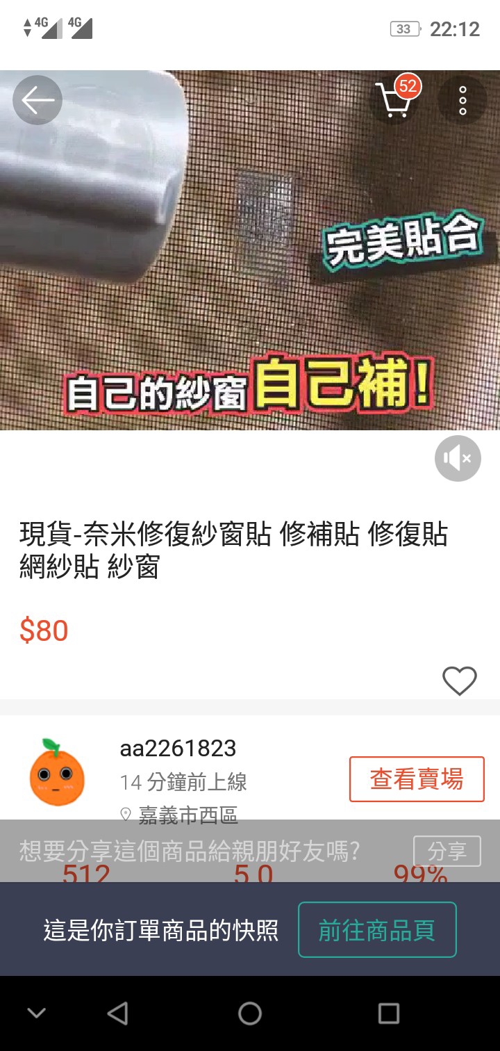 蝦皮助長假貨商～紗窗修補片