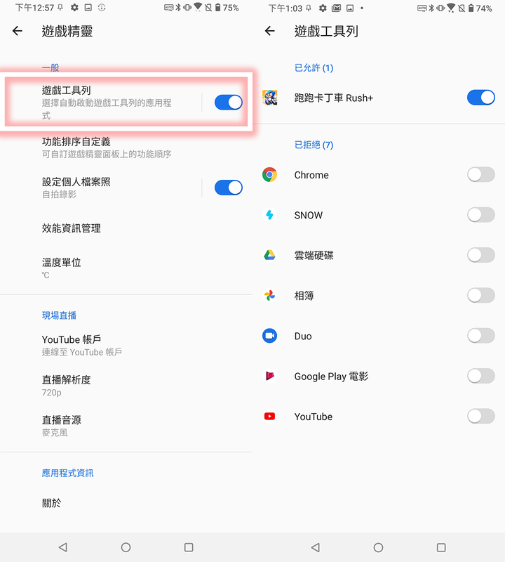 ZenFone 7的實用技巧教學分享 - 10 ZenFone 7的實用技巧教學分享 - 10