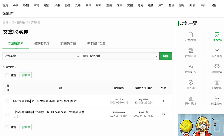 誰能告訴我 mobile01的收藏功能用法？