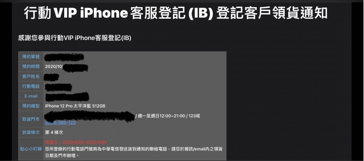 中華電信 iPhone 12&12 pro 回報進度