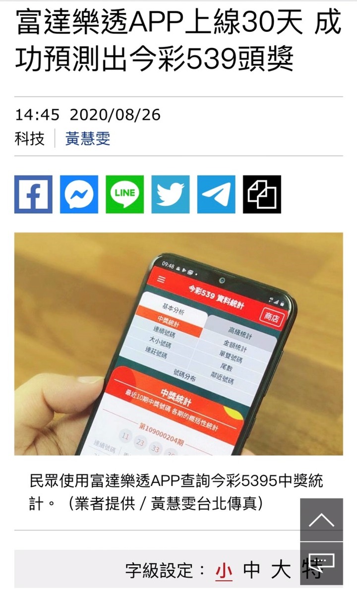 樂透頭獎得主真的存在？