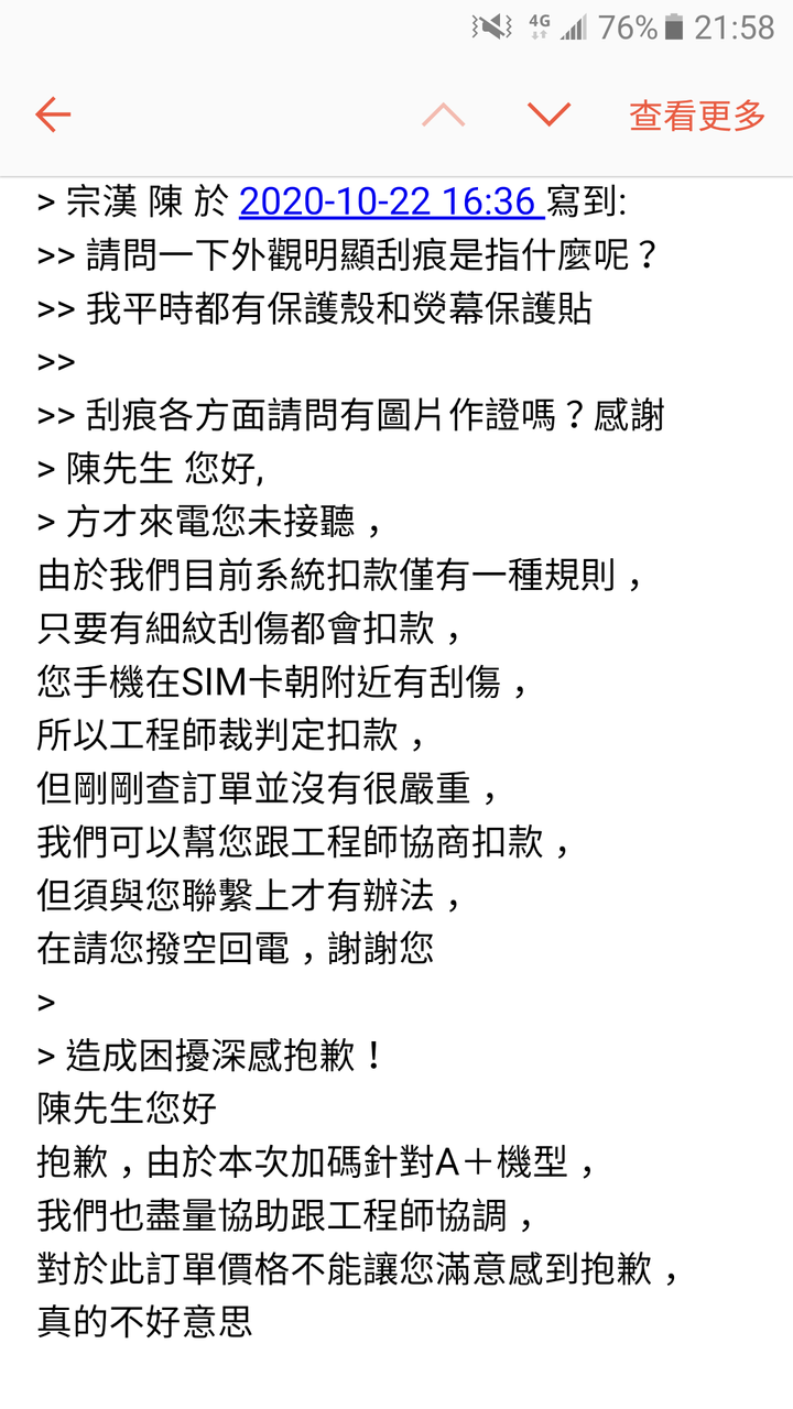 關於PCHOME回收iPhone的活動【後續更新】