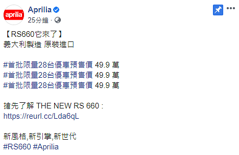 【快訊】中量級新秀不用五十萬!aprilia RS 660 台灣預接單價格公開!